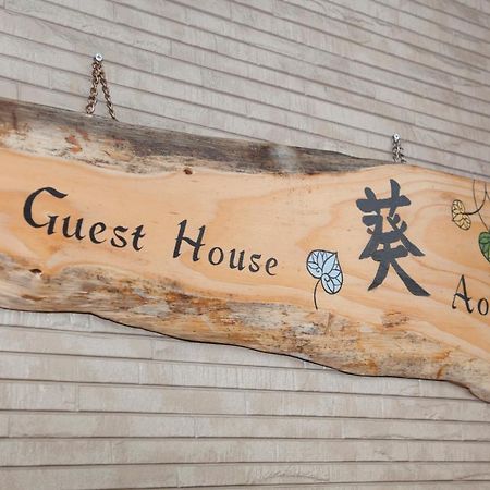 Guest House Aoi Nakamoto كيوتو المظهر الخارجي الصورة